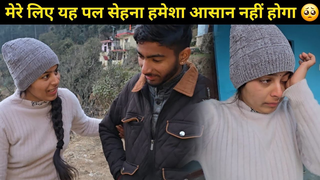 पहले मां बाप से दुर जाने का गम 🥺 फिर एक भाई से दुर होने का गम एक बेटी के लिए आसन नहीं|| 😭🥹Daily vlog