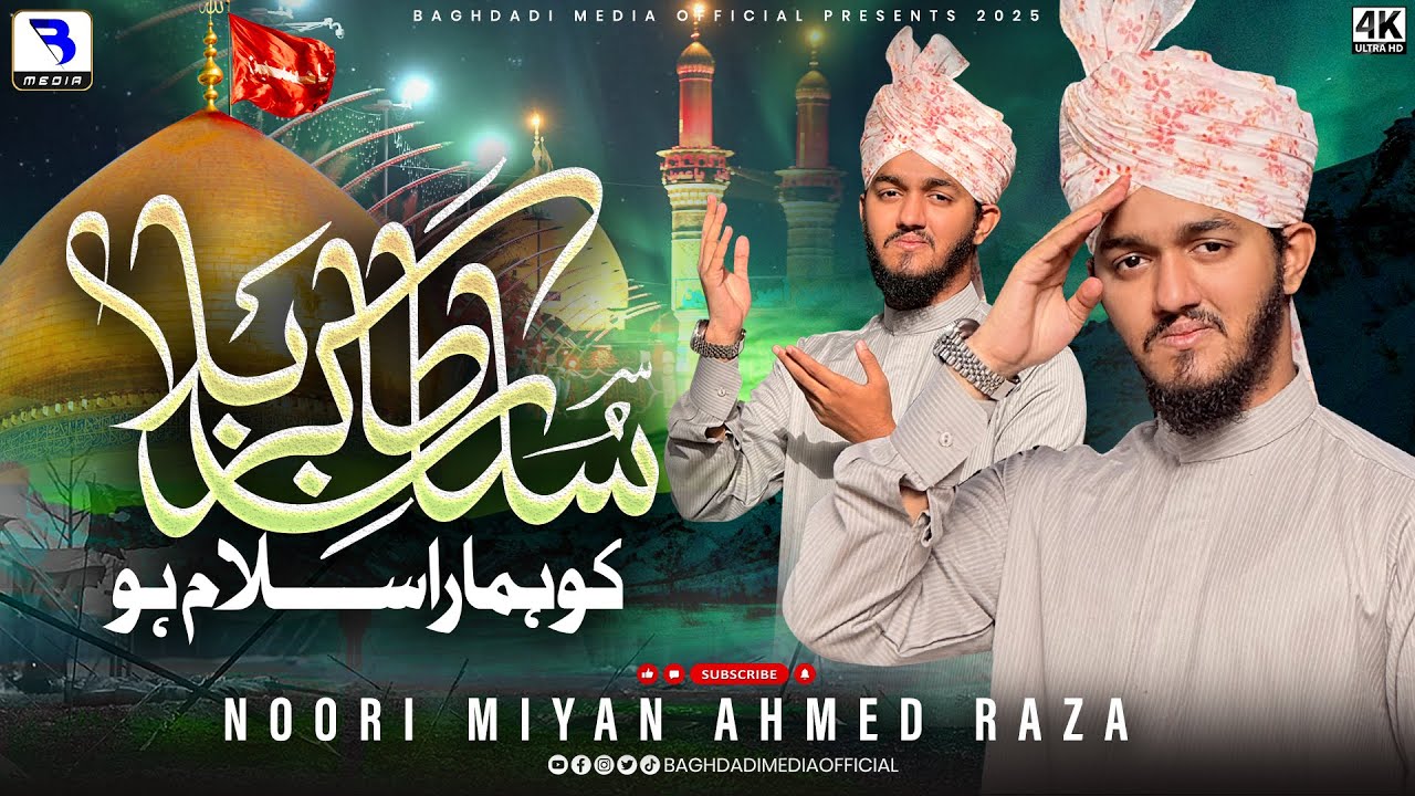 Sultan E Karbala Ko Hamara Salam Ho - Noori Miyan Ahmed Raza - Baghdadi Media - 2025