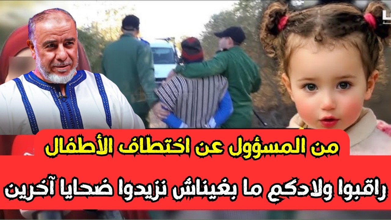 من المسؤول عن اختطاف الأطفالl الشيخ عبد الله النهاري