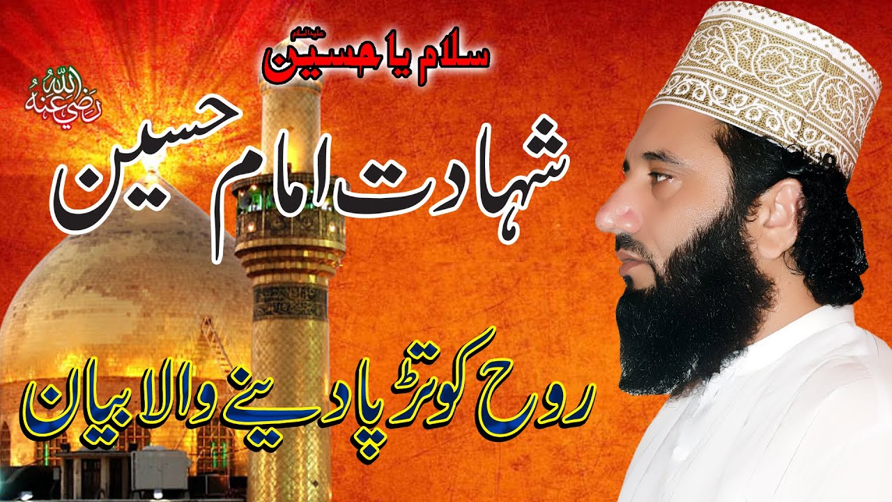 Karbala ka Waqia || Hazrat Imam Hussain Shahadat || Hussain ibn e Ali || Mehrban Ali || 03004740595