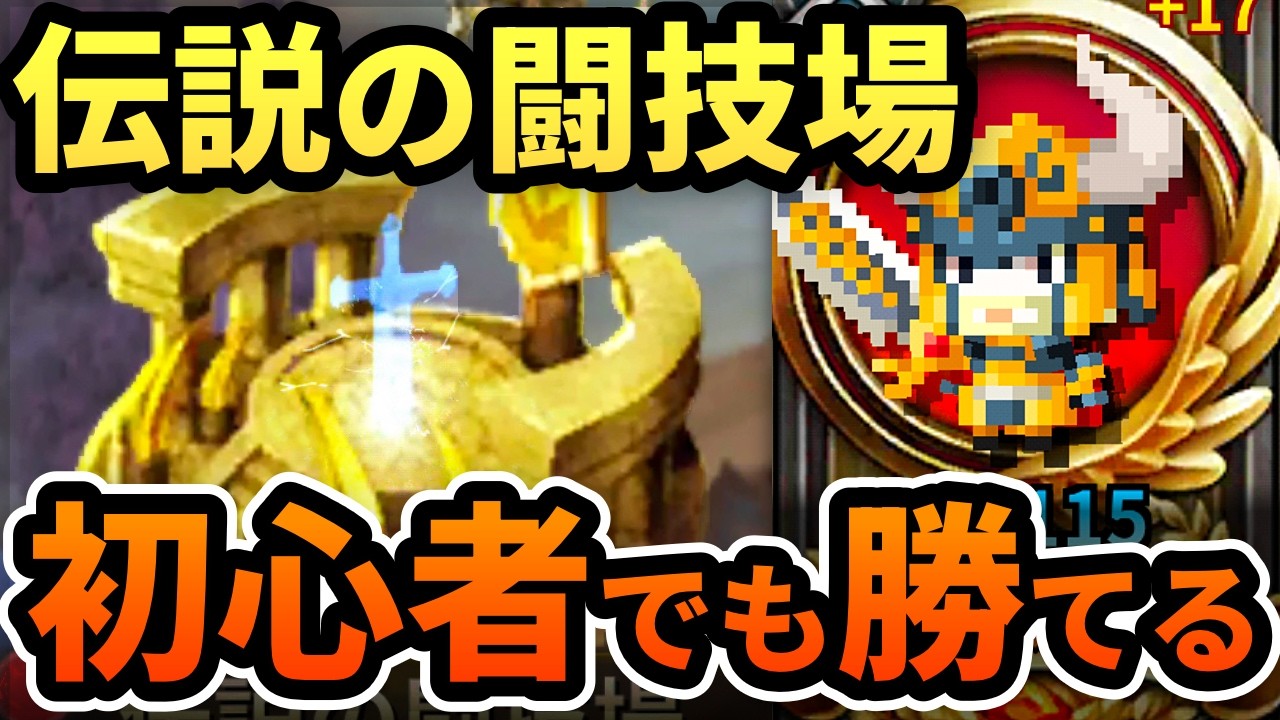 【トリプルファンタジー】伝説の闘技場は