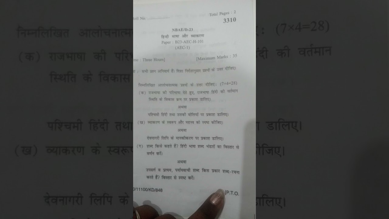 AEC Hindi paper BA# BA 1st year 2nd semester question paper#kuk # BA AEC Hindi #examinations #exam #