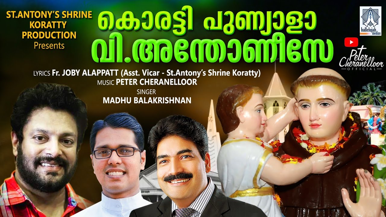 Koratty St Antony Church |Madhu Balakrishnan |  Peter Cheranelloor |Fr.Joby Alappatt|Koratty Punyala