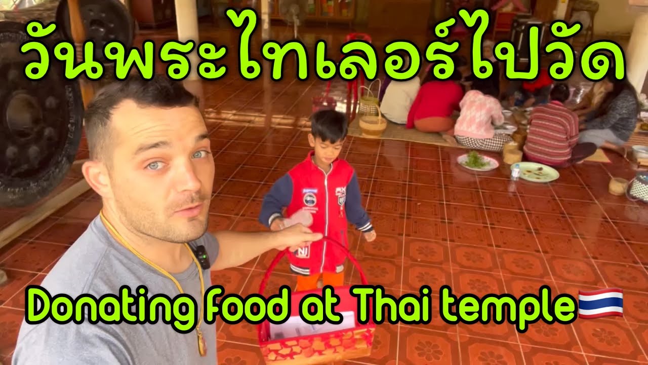 2024 - วันพระไทเลอร์เอาของที่โกดังไปถวาย🇹🇭Buddhist day I bring food and eat at a THAI temple