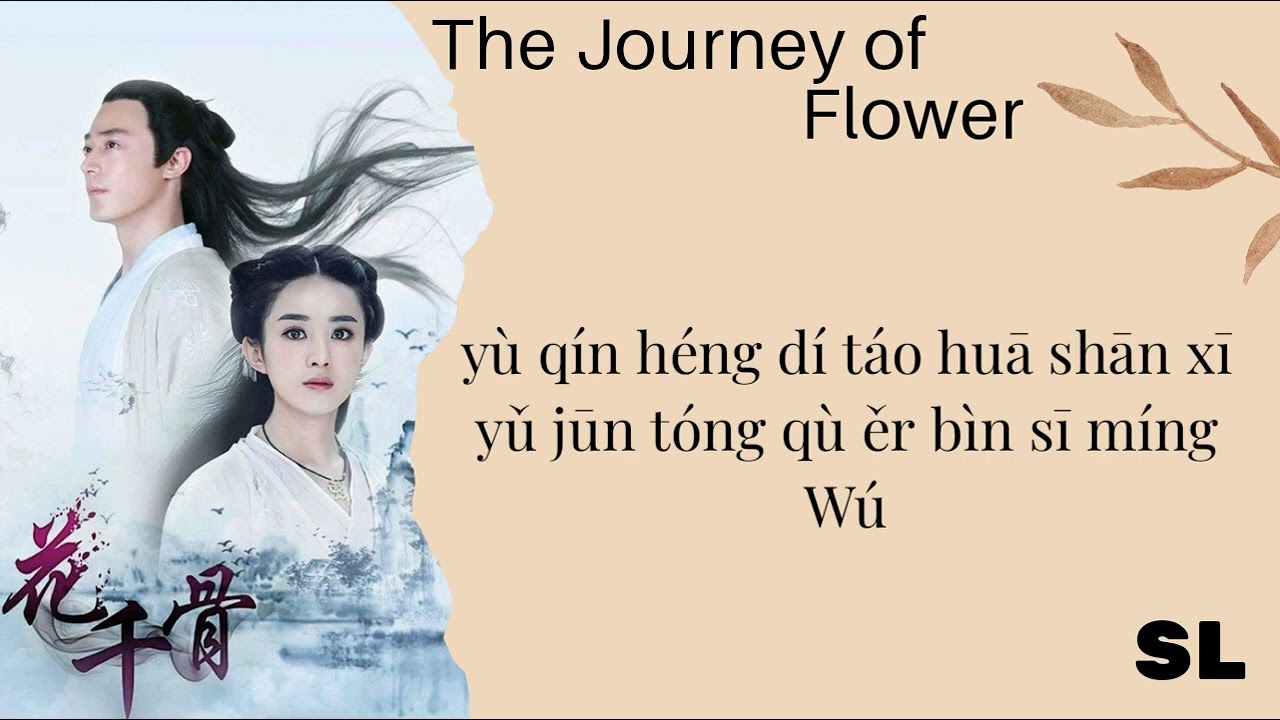 [Pin Chin] The Journey of Flower Ost  | Mao Fang Yuan - The Night Lyrics