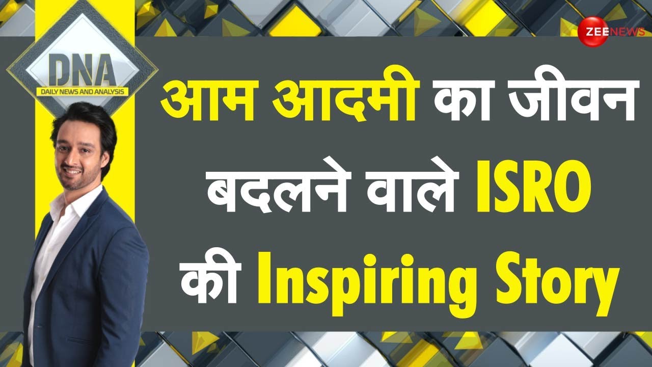 DNA: साइकिल से चांद तक पहुंचने वाले को ISRO कहते हैं, ISRO की Inspiring Story | chandrayaan
