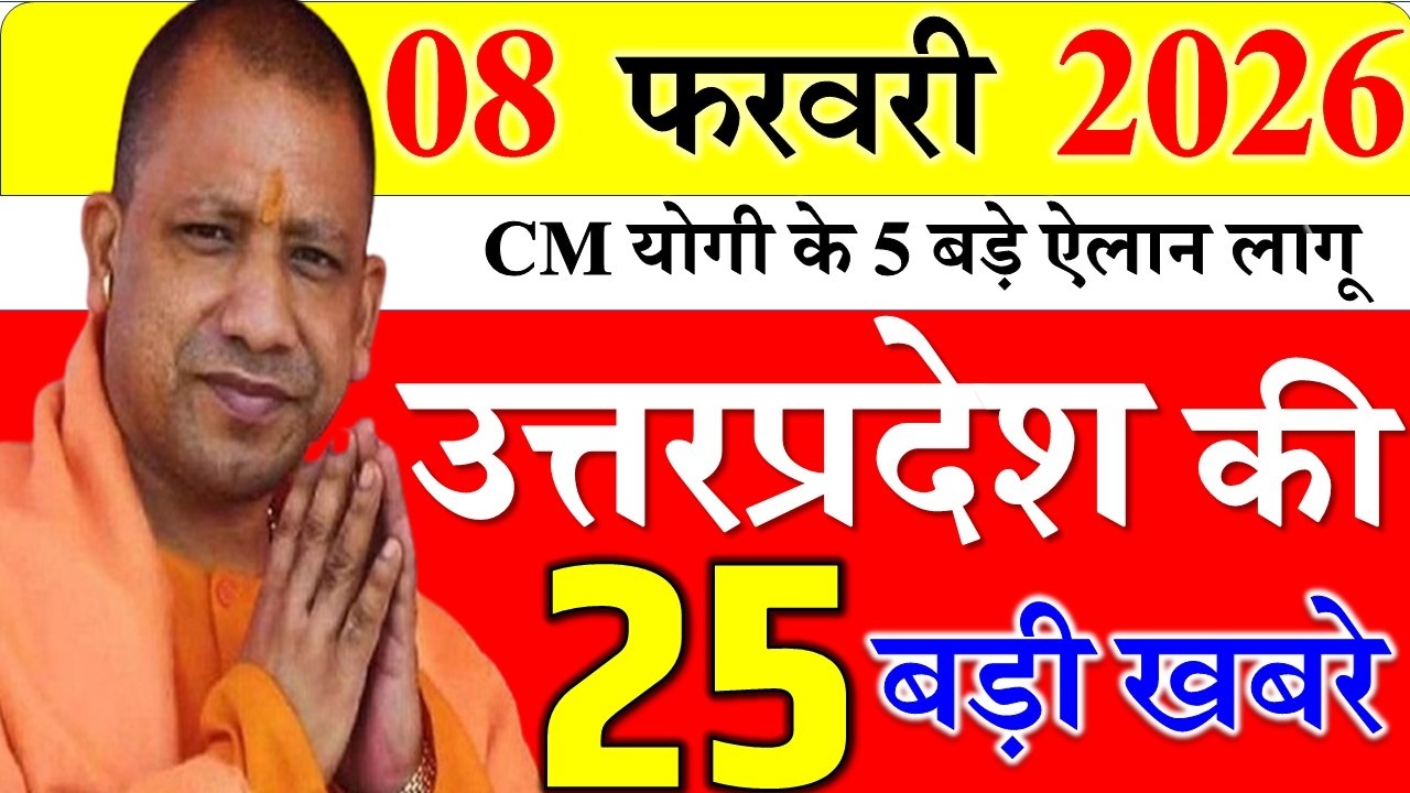 Today UP News : 06 february 2026 ||  उत्तरप्रदेश मुख्य समाचार || cm  yogi news || up mausam news