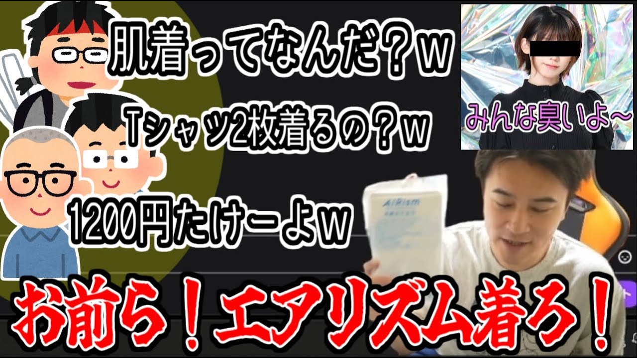 オタク達に肌着(エアリズム)を教えてあげる加藤純一【2025/08/06】