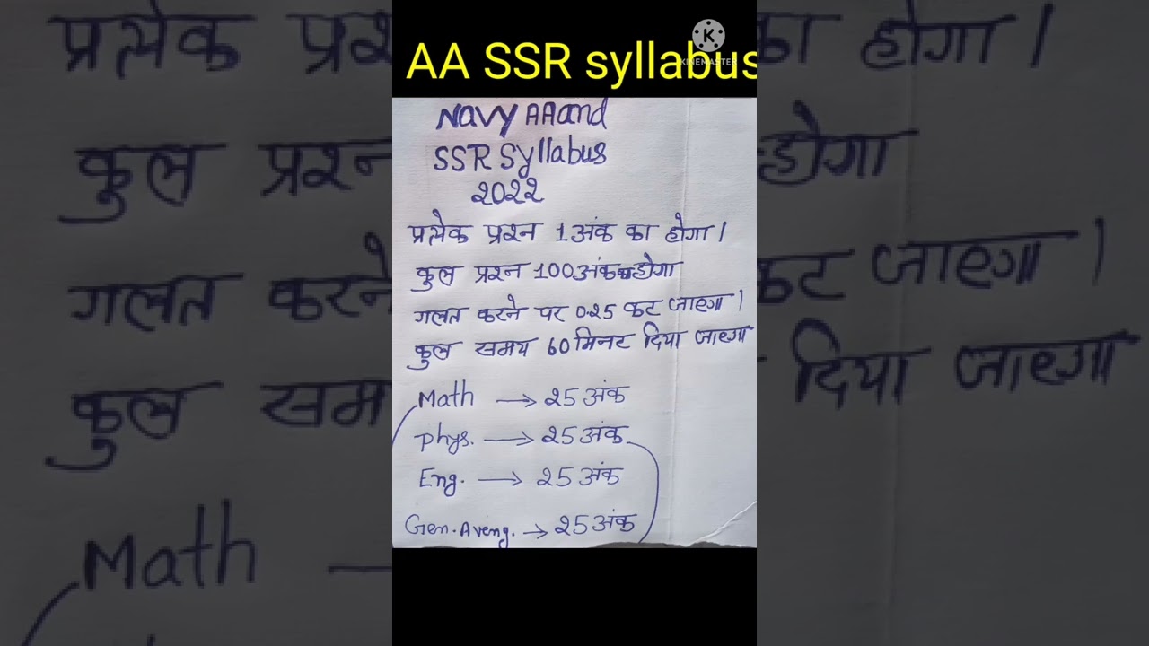AA and SSR ka full syllabus#agniveer new navy AA and SSR ka syllabus
