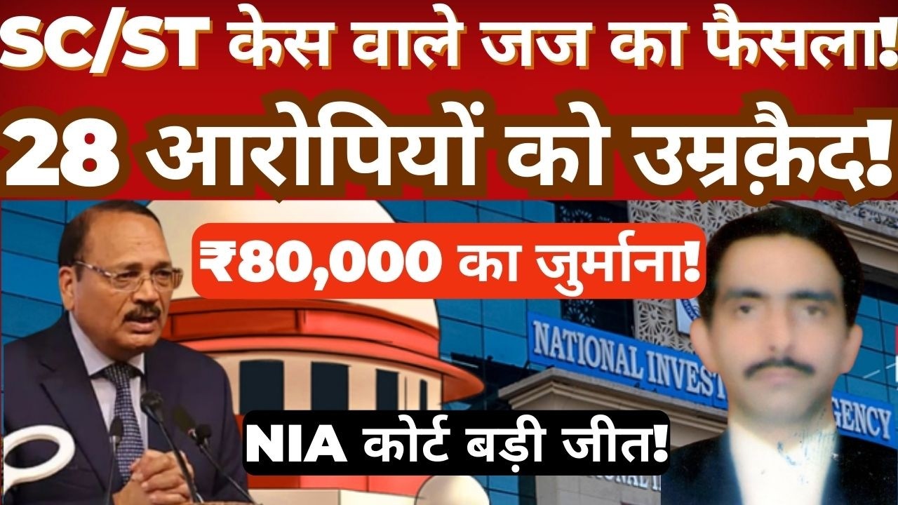 SC/ST Case Verdict: 28 Convicted, Life Imprisonment Announced | NIA Court Judgment Explained