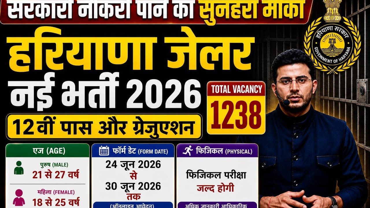 Haryana Jailer Vacancy 2026 | Eligibility, Physical Test, Salary & Selection Process#hssc#hsscgroupd