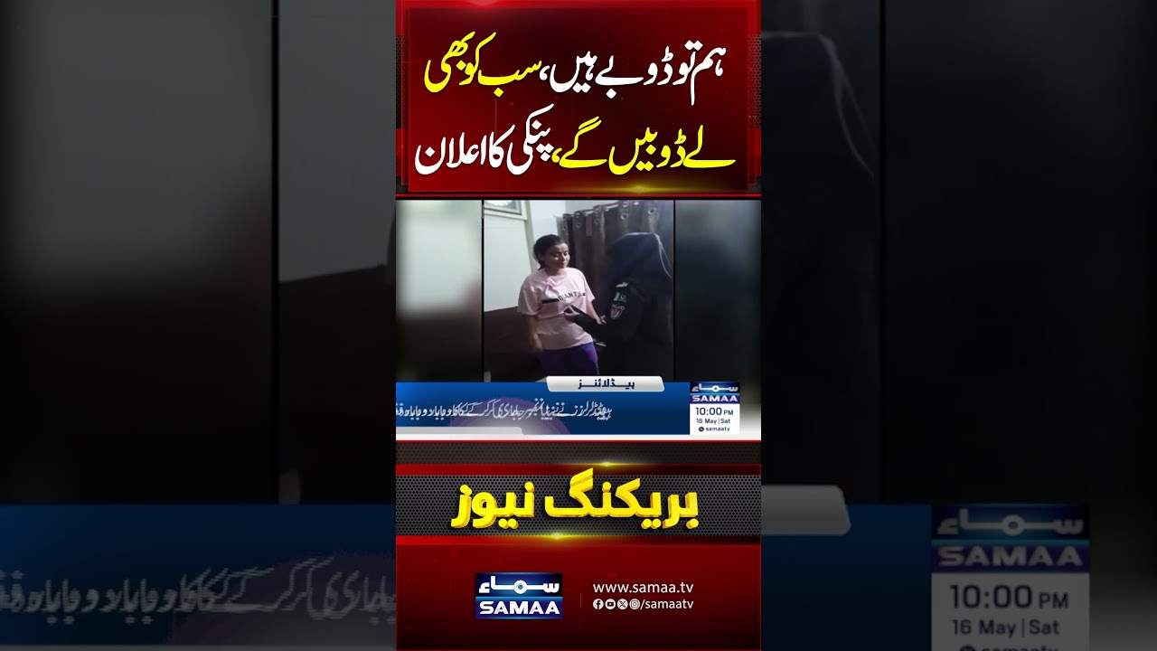 Pinky Case Update | Karachi police get 7-day physical remand of Anmol alias Pinki in drug case