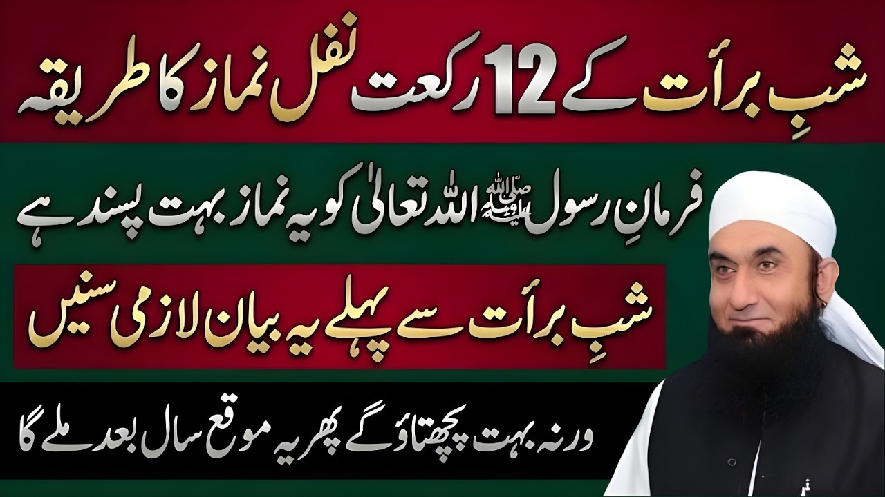 Shab e Barat Ki Namaz | Aik Ghalti Jo Aksar Log Karte Hain | Maulana Tariq Jameel