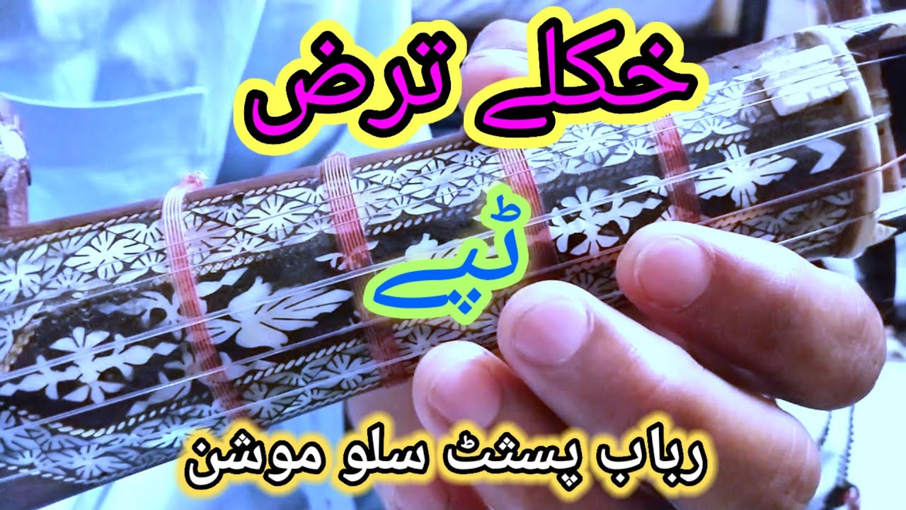 Pashto Tapay | Rabab Slow Motion Tapay | Rabab Slow Motion 