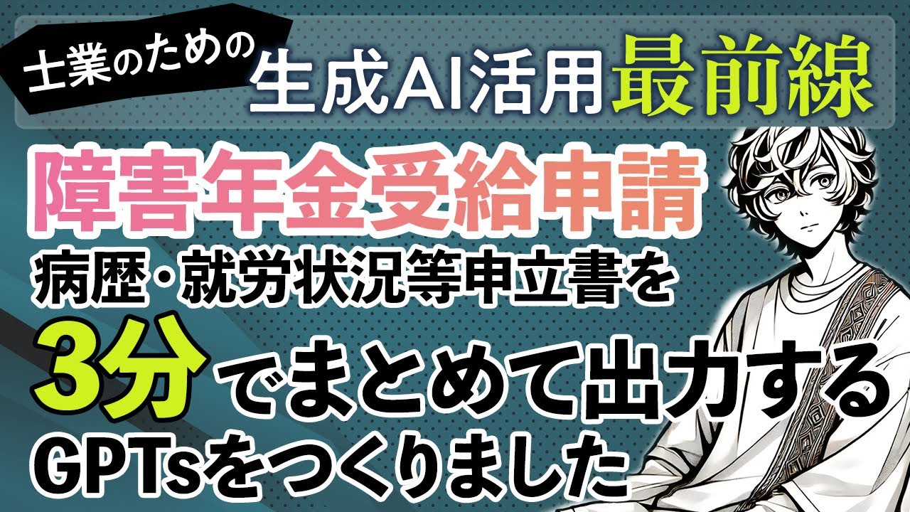 障害年金受給申請 病歴・就労状況等申立書を3分でまとめて出力するGPTsをつくりました
