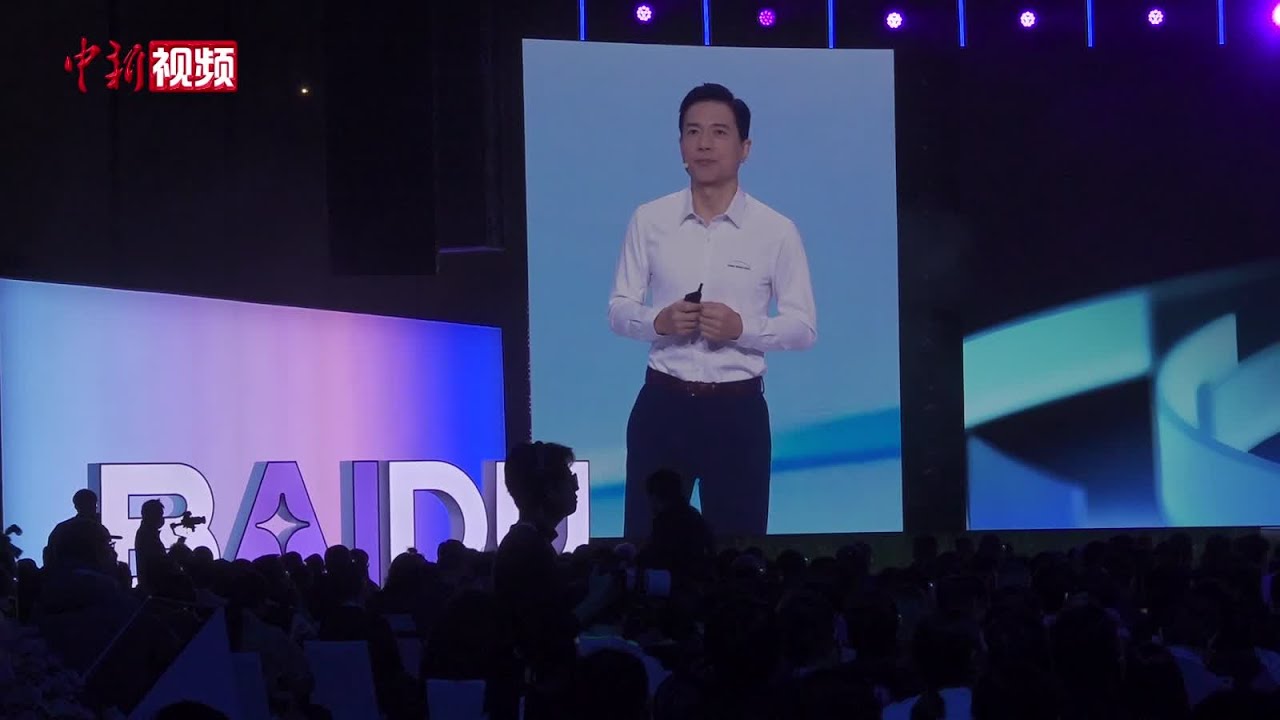 李彦宏：AI产业结构正从不健康的&ldquo;金字塔&rdquo;转变为&ldquo;倒金字塔&rdquo;