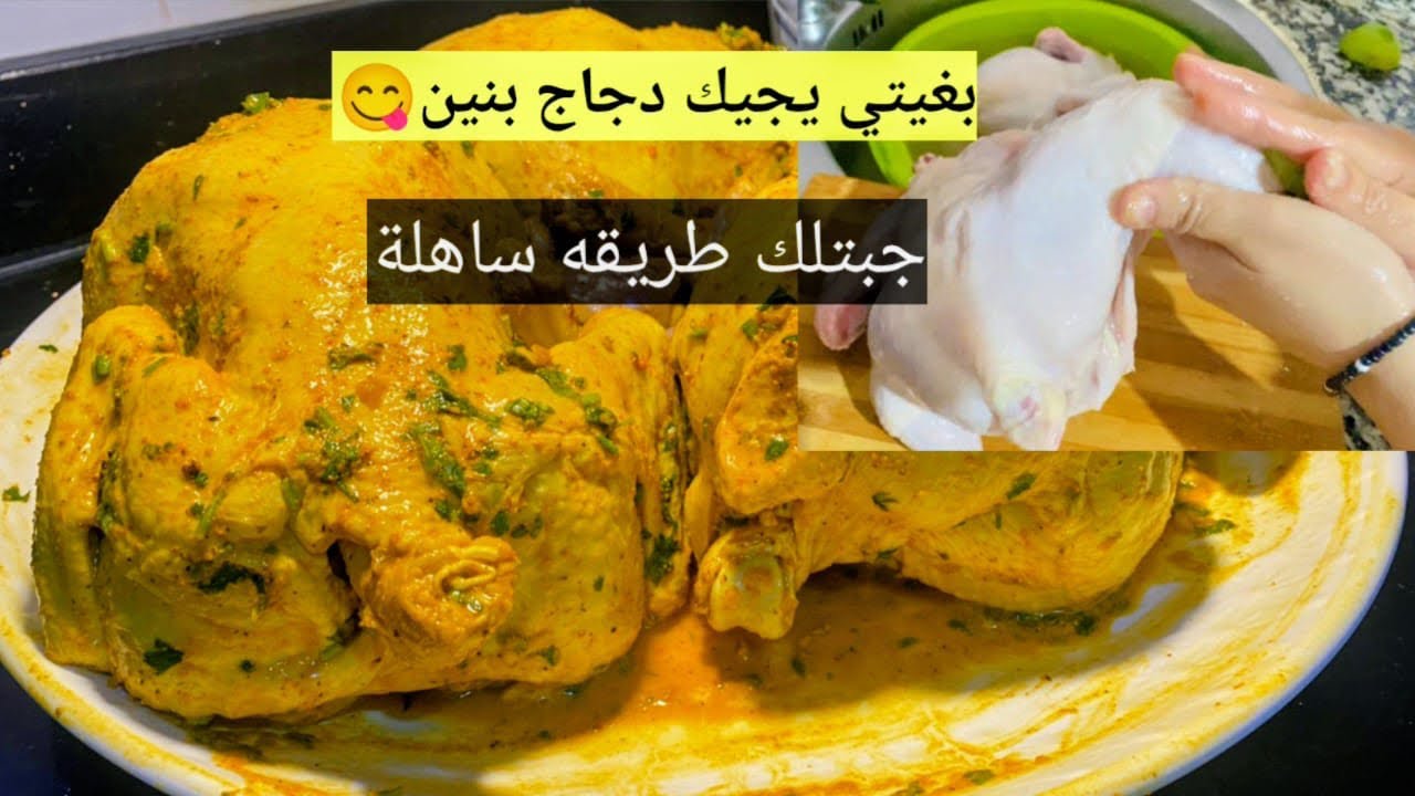 ديما محشمك مع ضياف أجي نويرك طريقتي فالدجاج محمر 