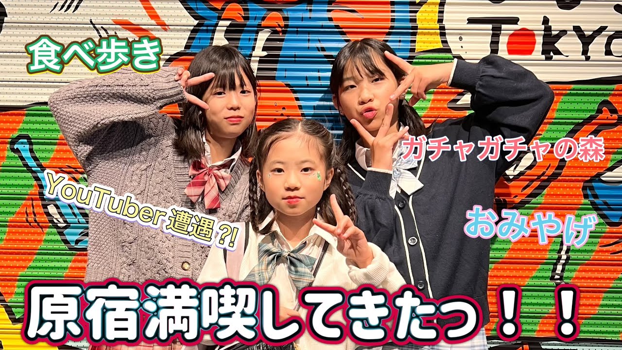 【流行りの最前線を駆け抜けろ‼︎】原宿竹下通りで食べ歩きしてみた🍭 / fmfot839 / こりすた⭐︎チャンネル