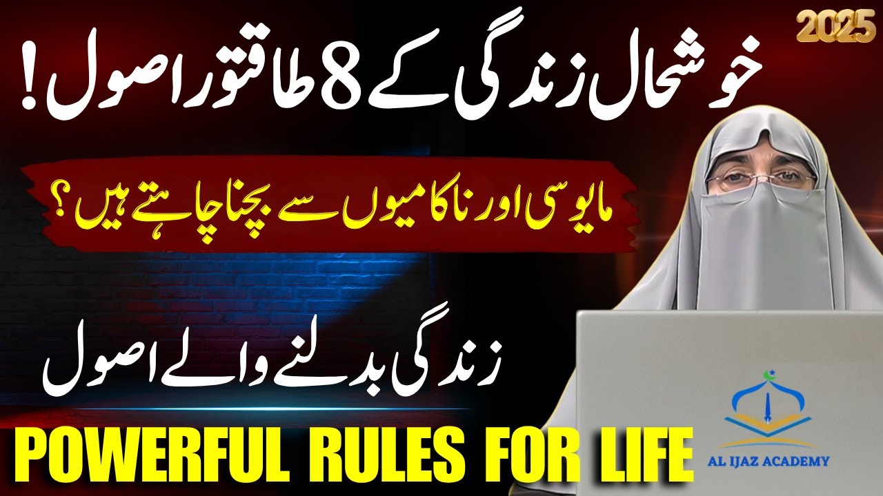 8 Powerful Life Rules by Dr Farhat Hashmi  | A Must-Watch Islamic Reminder for Every Muslim
