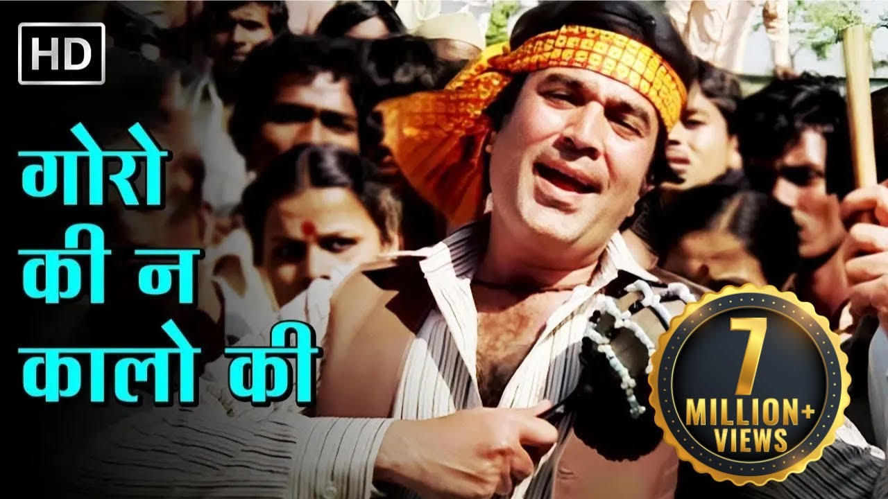 Goron Ki Na Kalon Ki Yeh Duniya Hai Dilwalon Ki | Rajesh Khanna | Disco Dancer | Bappi Lahiri