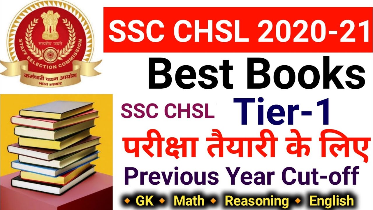 SSC CHSL Exam Best Books|Best Books for SSC CHSL 2020-21|SSC CHSL Previous Year Cut-off|#sscchslbook