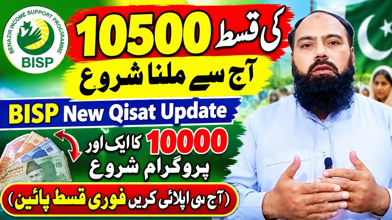 10500 Payment Started Today | BISP New Qist Update | Punjab 10000 Relief | Survey Update 