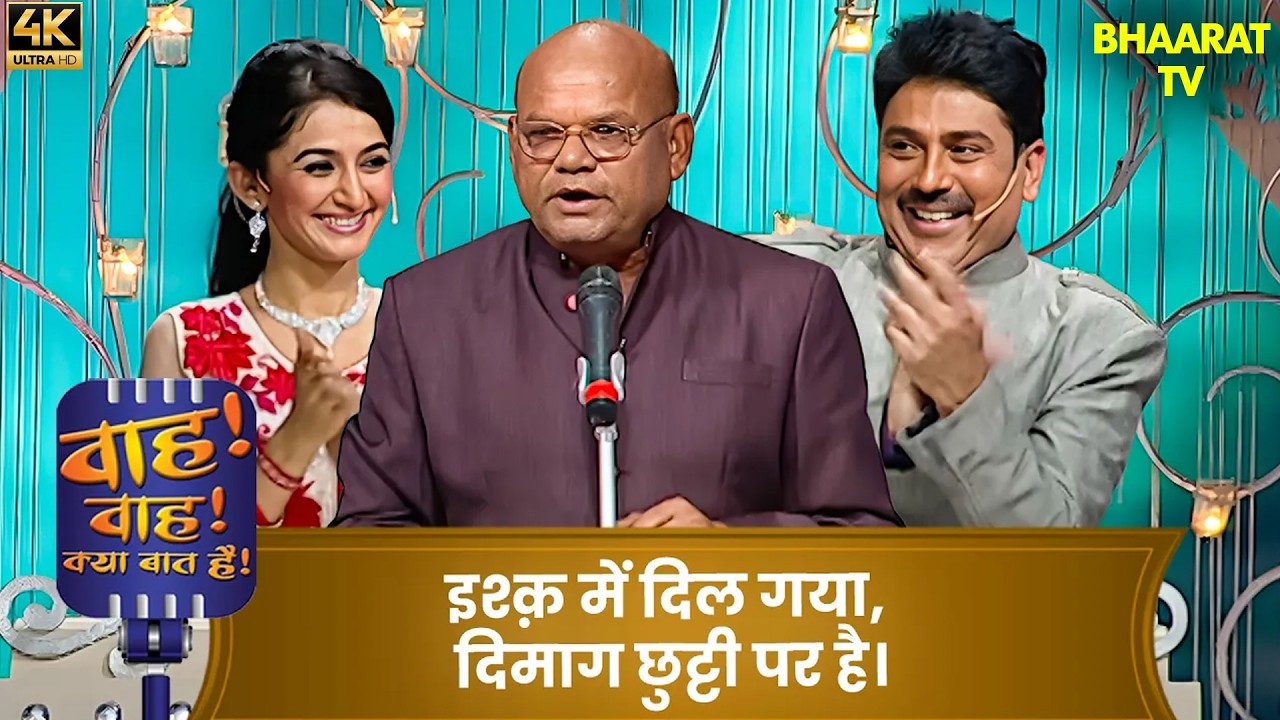 दोस्ती का नाम दिया… दिल में प्यार छुपा लिया! | Wah Wah Kya Baat Hai | Hindi Shyari | Poem | 4k Hindi