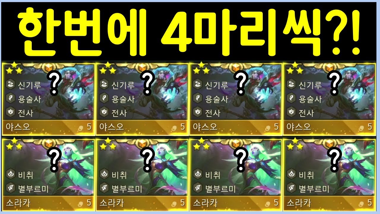 롤체만 3년동안 하면서 역사상 가장 충격적인 영상 ㄷㄷㄷㄷ