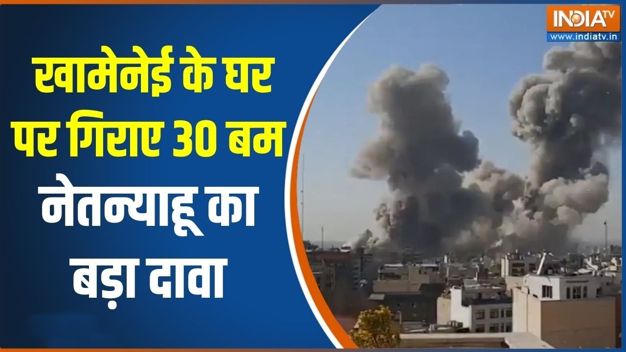 Iran Vs US War Update: Khamenei के घर पर गिराए 30 बम, Netanyahu का बड़ा दावा | Trump