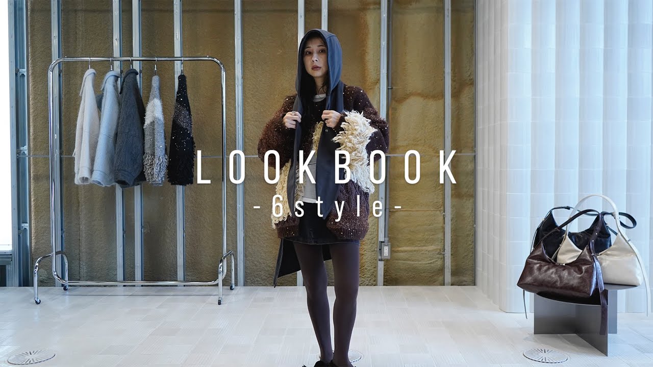 【LOOKBOOK】秋冬の6style！どのコーデが好き？【Ameri25UND】