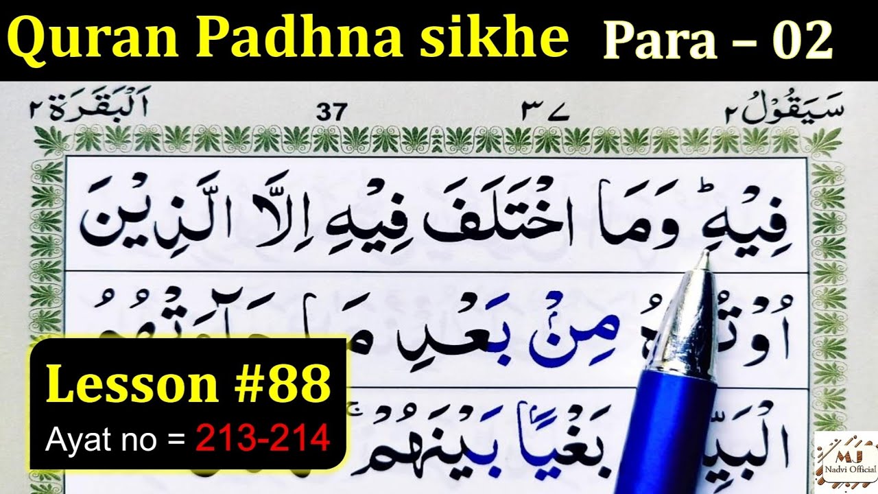 How to Learn the Quran with Tajweed | Lesson #88 | Surah Baqarah | Quran Padhne ka Tarika | Quran