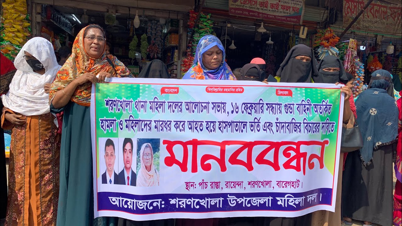 মহিলা দলের নেত্রীদের উপর হা