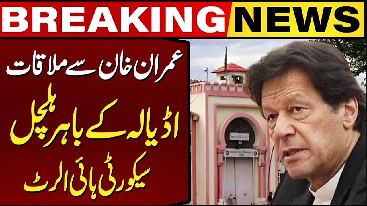 Imran Khan Meeting Day | Adiala Jail | Security High Alert in Adiala Jail!|Breaking News|Capital TV