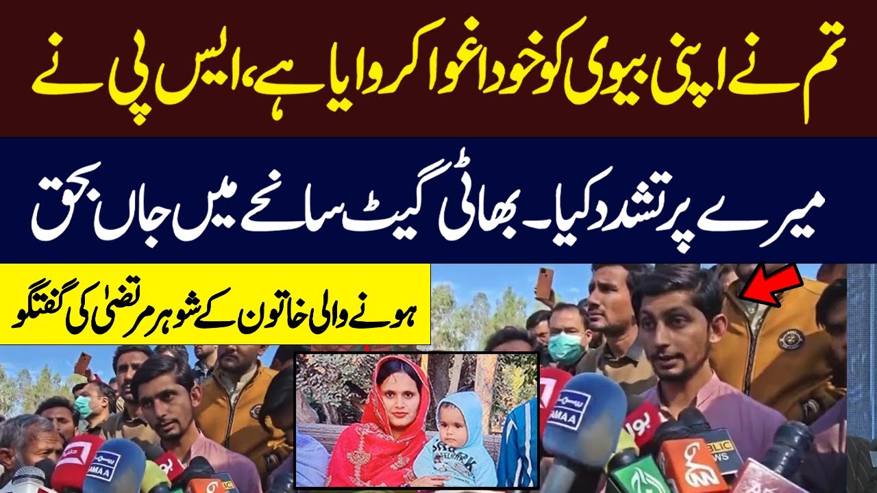 Bhatti Gate Tragedy: Husband of Deceased Woman Alleges Police Torture | Exclusive Talk | Hum News
