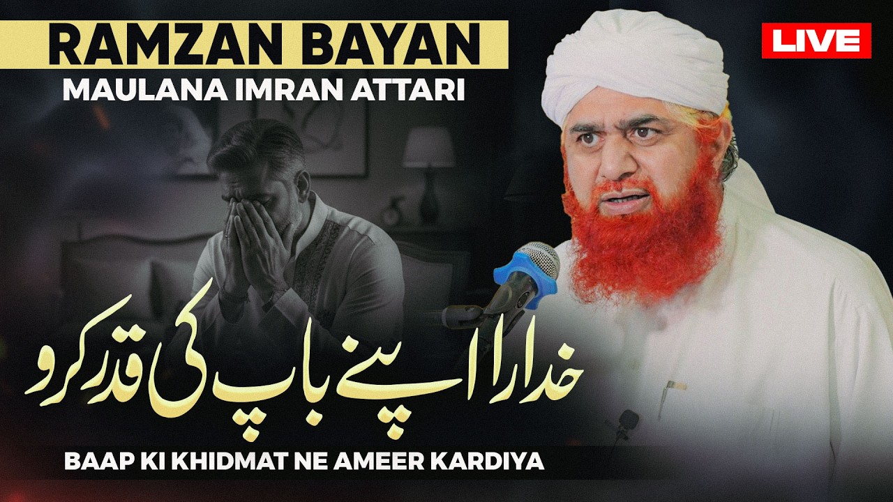 Baap Ki Khidmat Ka Inaam | Ramzan Bayan Maulana Imran Attari | Baap Ki Shan O Azmat