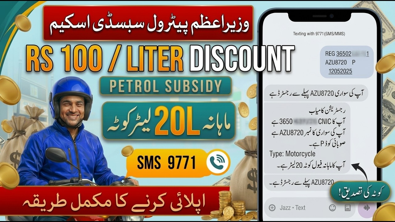 Petrol Subsidy Apply Karne ka Tarika | Patrol Relief Registration | Fuel Subsidy Registration