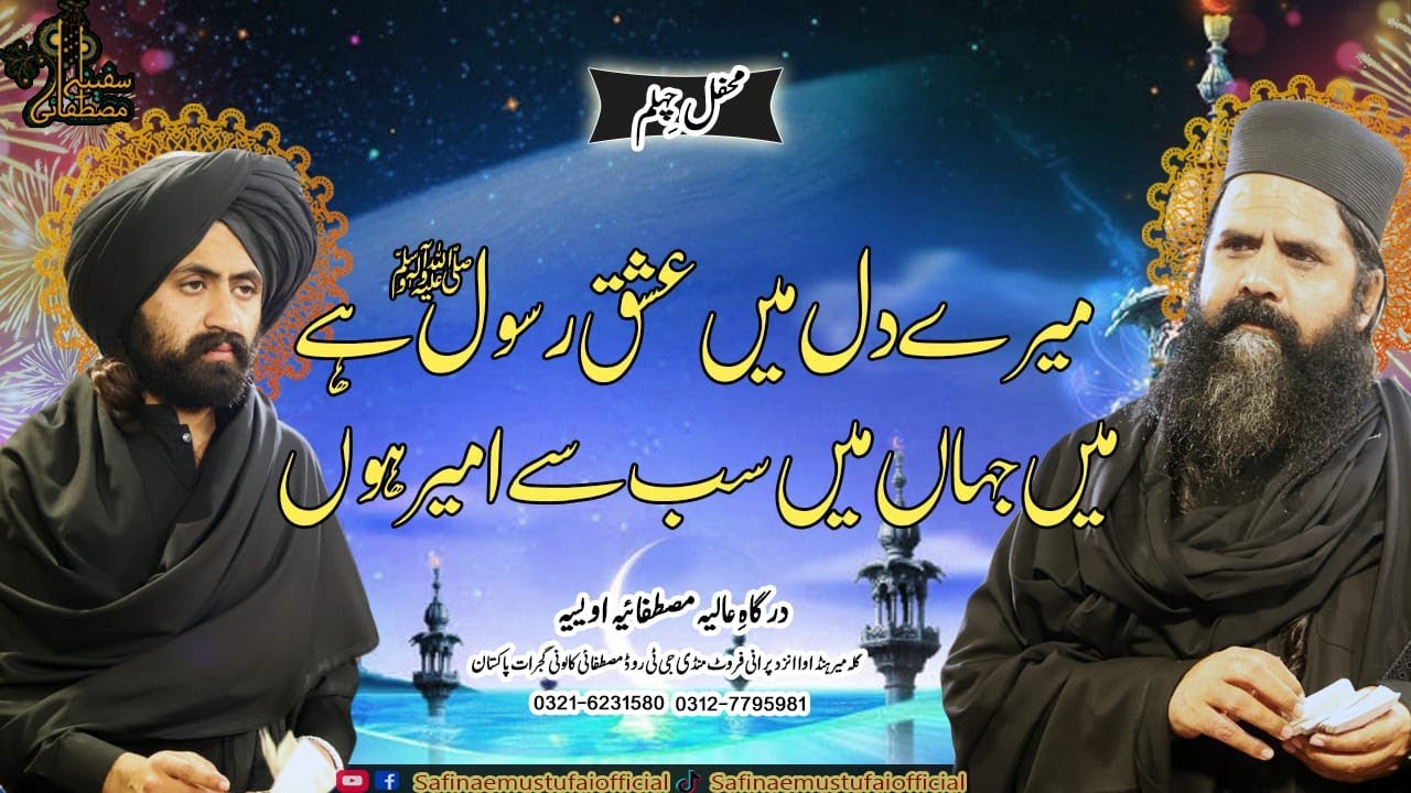 Mere Dil Me Ishq e Rasool SAWW Hai | Mehfil e Chehlum Alif Badshah Sarkar | Safina E Mustafai