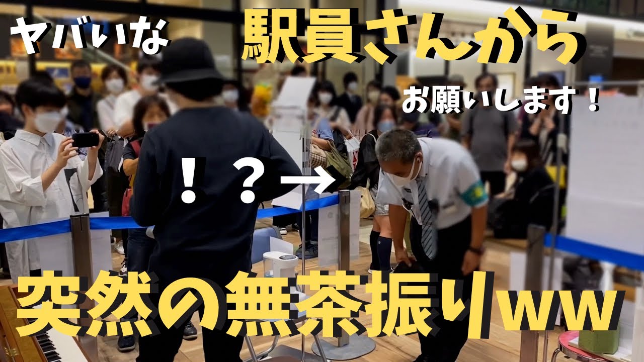 【ヤバい】駅員さんのリクエストに応えて「時代」を即興で弾いたらまさかの感想が！？【ストリートピアノ】中島みゆき/時代　Respond to station staff requests