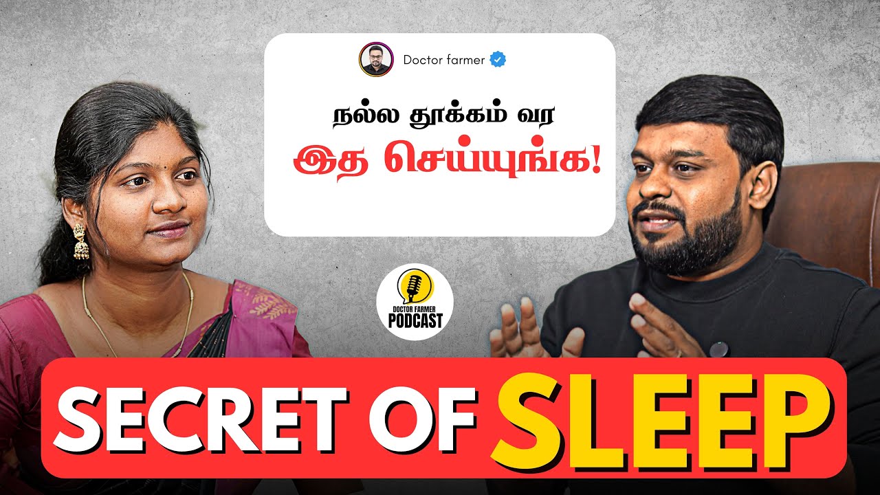 படுத்த உடனே தூக்கம் வர இத பண்ணுங்க! | How to get Good Sleep? | #sleepimprovement