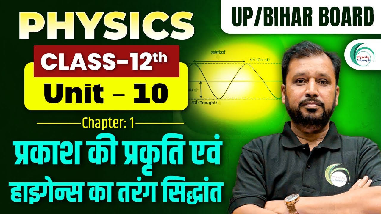 Nature of light and Huygens' principle | One Shot 12th Class | Physics by Pankaj Sir #huygens
