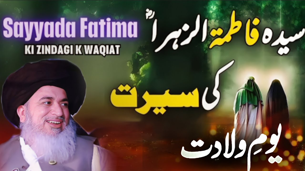 Youm E Wiladat Hazrat Syeda Fatima Tuz Zahra || Allama Khadim Hussain Rizvi Full Bayan || Part 585