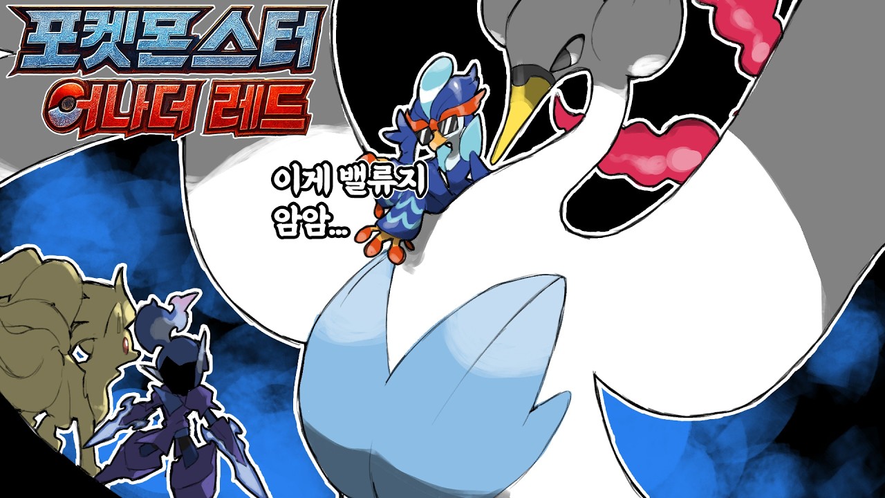 스완나도 사기로 만들어 주는 최강의 기믹 신규 메가진화가 나온 어나더레드! 포켓몬스터 NEW 어나더레드 스토리 2화