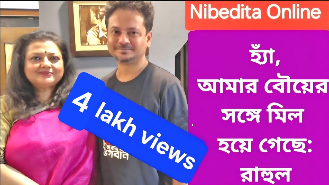রাহুল: একটি আবেগ