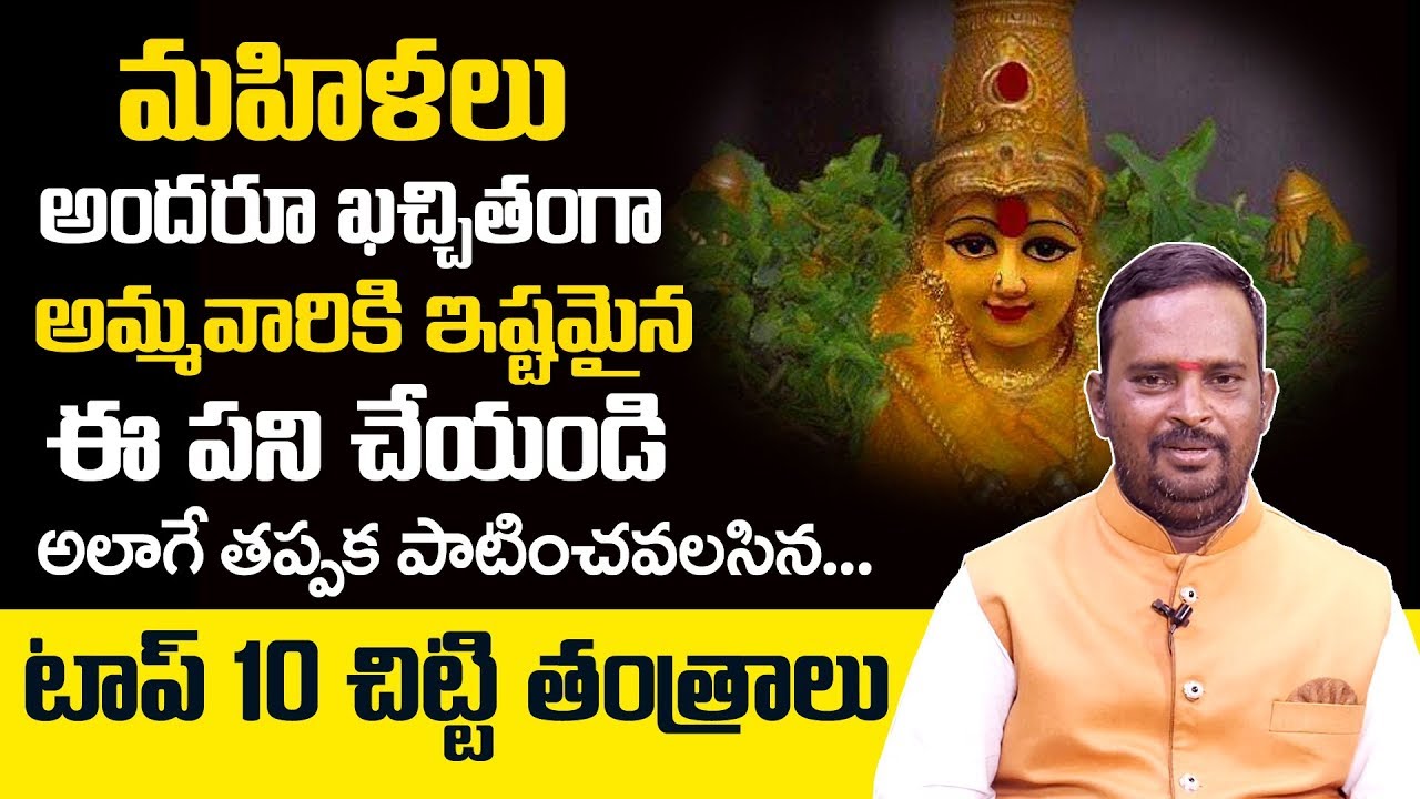 Top 10 Chitti Tantras To Get Rich: Acharya Anantha Krishna Swamy about Millionaire Money Mantra