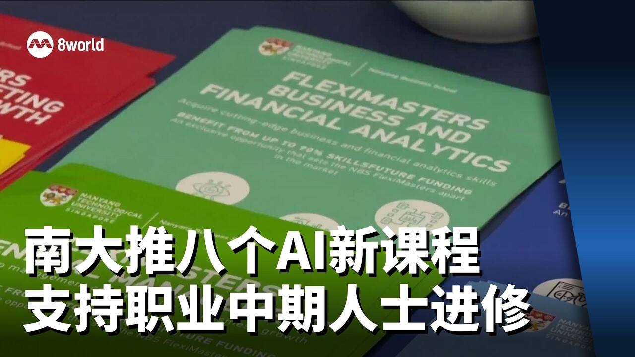 南大推八个人工智能新课程 支持职业中期人士进修