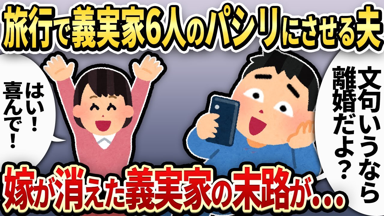 【伝説の2chスカッと】私がいなくなった義実家の末路が悲惨すぎたｗｗｗ【ゆっくり解説】