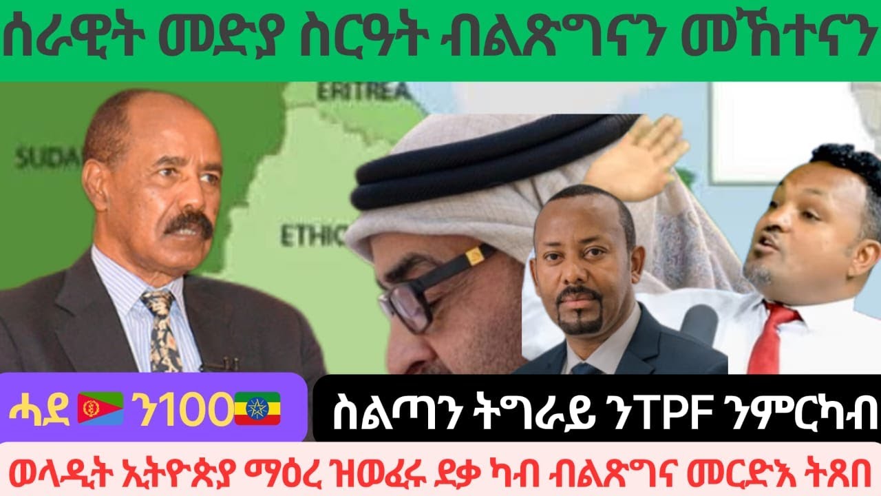 ንኺድ ጥራይ ብርሃንዩ ቅድሜና