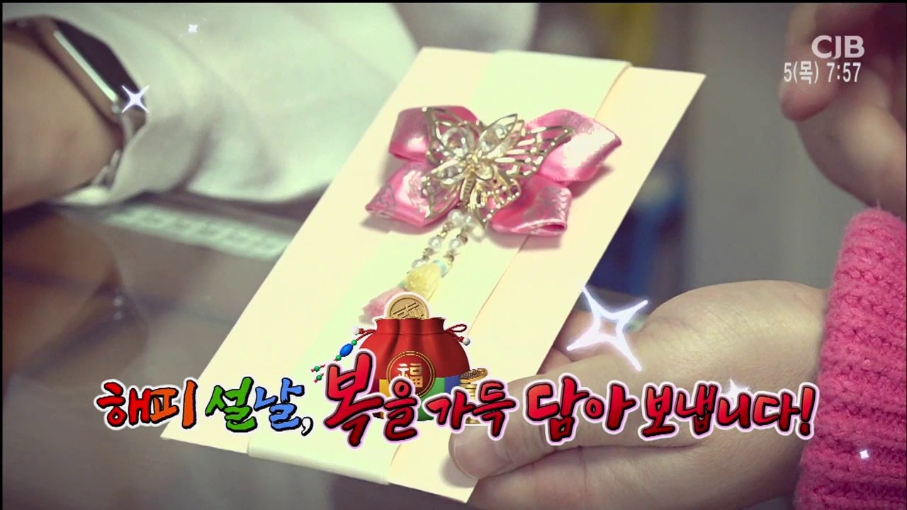 [CJB 모닝와이드] 해피 설날, 복을 가득 담아 보냅니다!