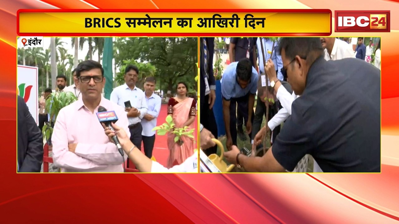 Indore News: BRICS सम्मेलन का आखिरी दिन। केंद्रीय मंत्री के साथ विदेशी डेलिगेट्स ने किया पौधारोपण