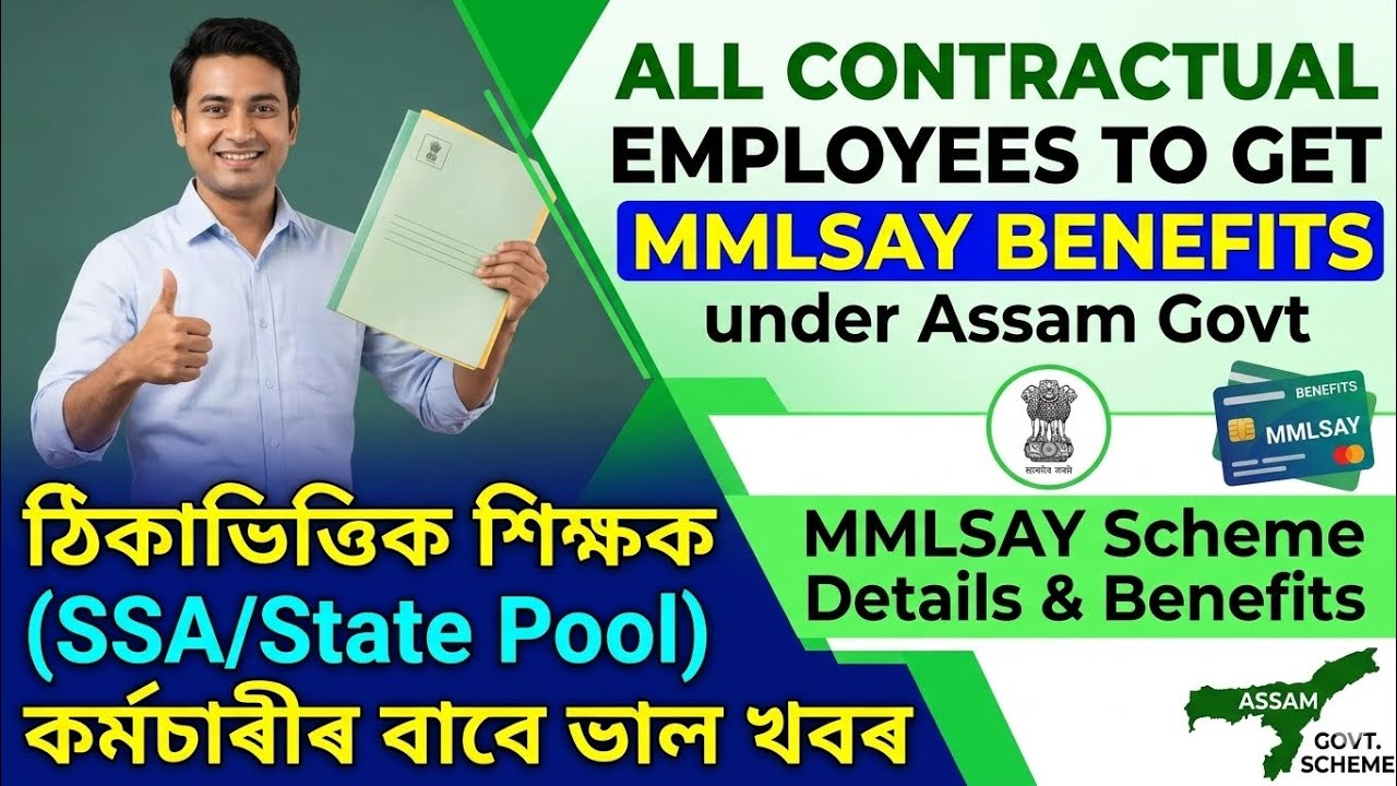 ✅GOOD News for Contractual Employees | MMLSAY Benefit লাভ কৰিব ঠিকাভিত্তিক শিক্ষক ও কৰ্মচাৰীয়ে